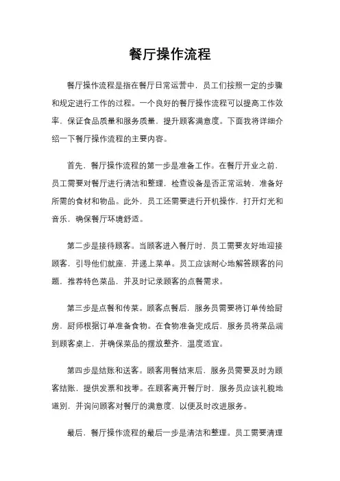 餐厅操作流程