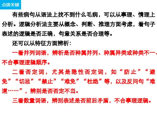 病句辨析修改之秘诀