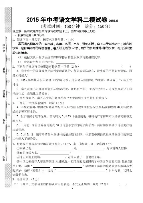 2015年中考语文学科二模试卷