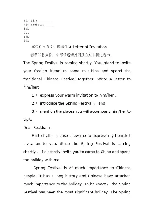 英语作文范文：邀请信 A Letter of Invitation