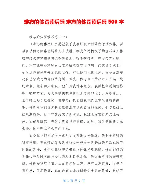 难忘的体罚读后感 难忘的体罚读后感500字