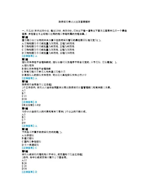 2015年政府采购考试试题3