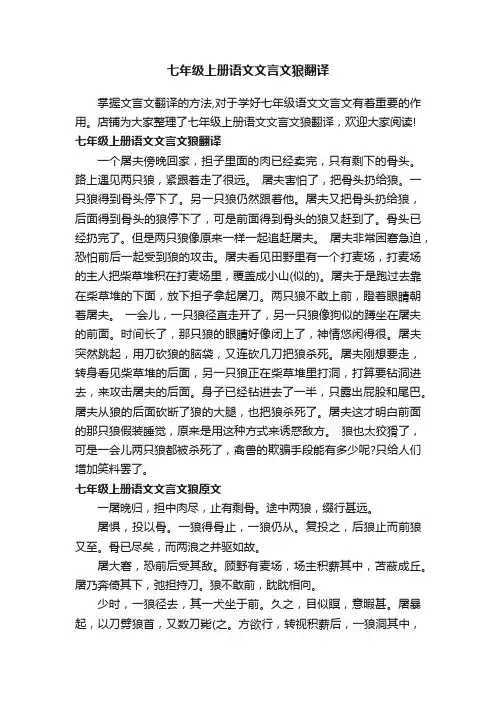 七年级上册语文文言文狼翻译