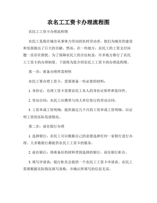 农名工工资卡办理流程图