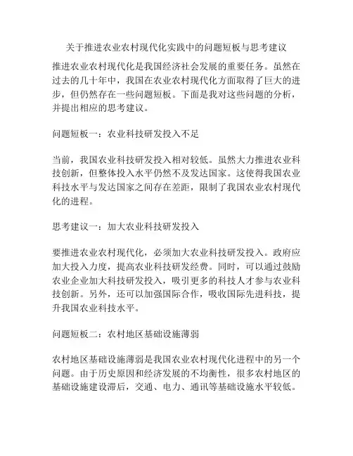 关于推进农业农村现代化实践中的问题短板与思考建议