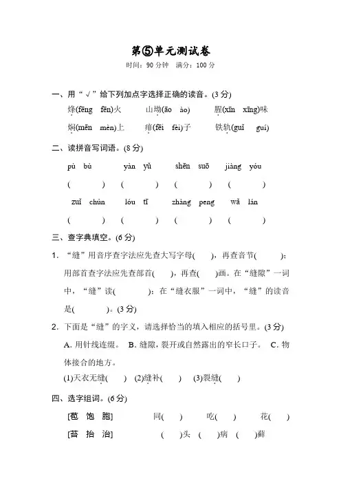 部编版六年级上册语文《第五单元综合测试卷》(含答案)