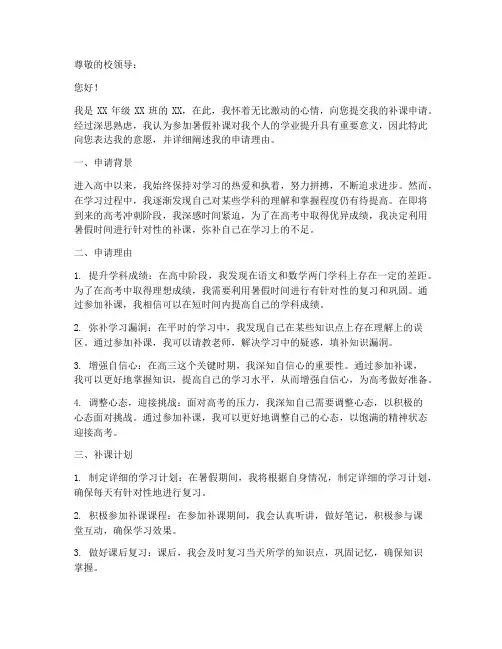 补课申请报告