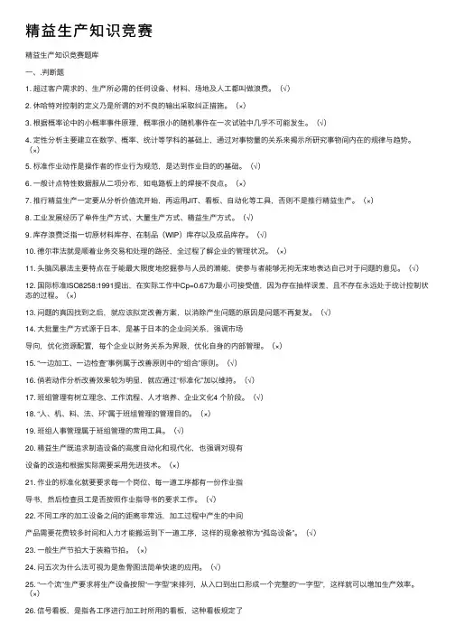 精益生产知识竞赛