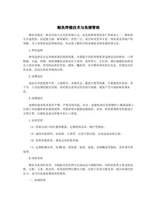 鲤鱼养殖技术与鱼塘管理