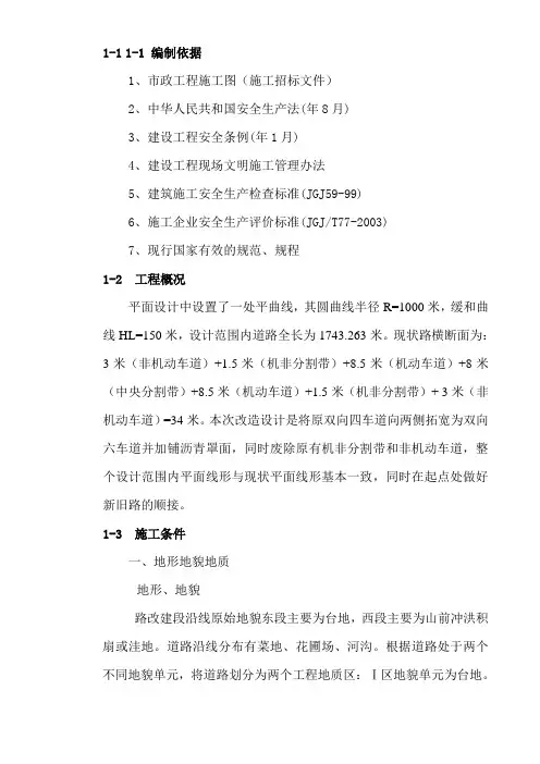 深基坑施工组织设计