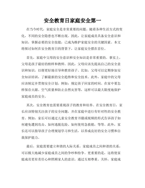 安全教育日家庭安全第一