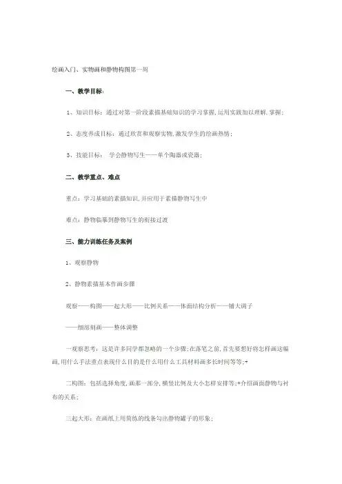基础素描教案