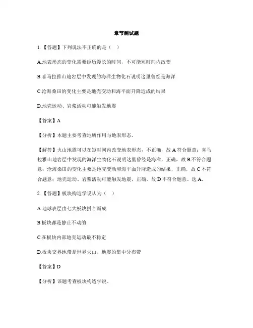 初中地理沪教版(五四制)六年级下二、陆地与海洋2.3海陆的变迁-章节测试习题(3)