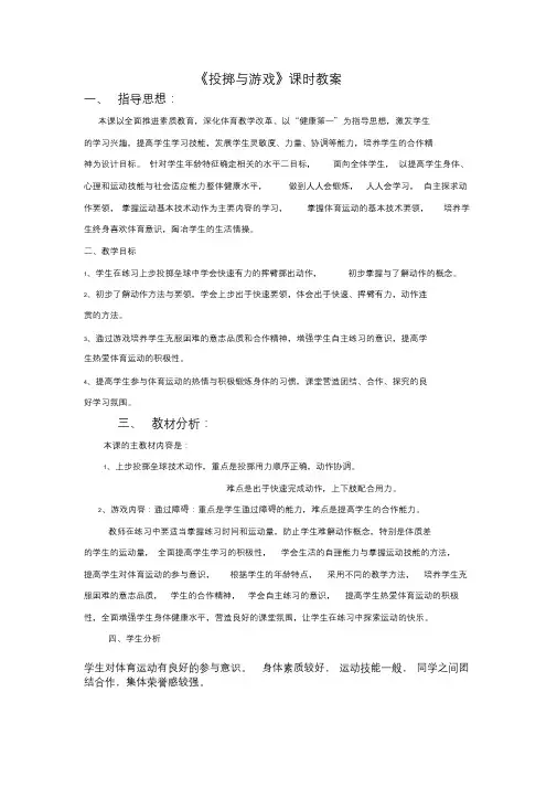 小学体育水平二投掷课教学设计及教案五年级.doc