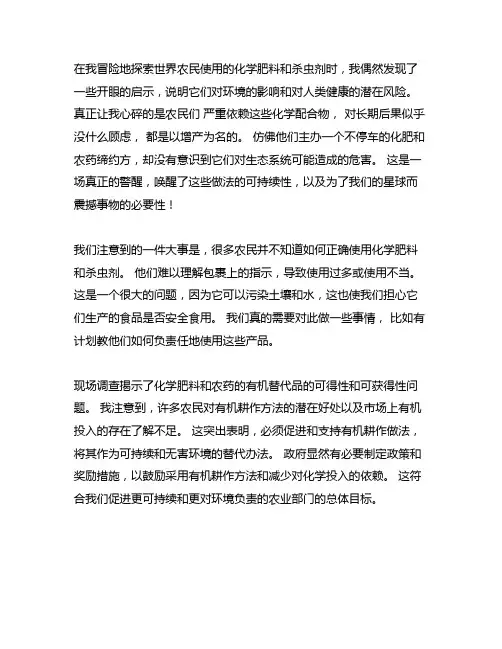 大学生化肥农药田野调查心得体会范文