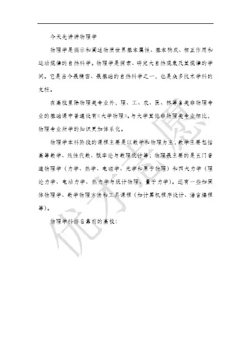 课件9-浅谈专业之物理、光电信息科学与工程 