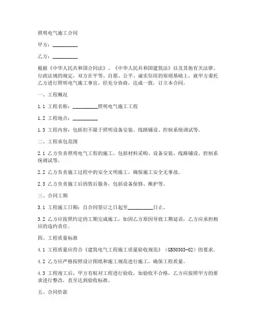 照明电气施工合同