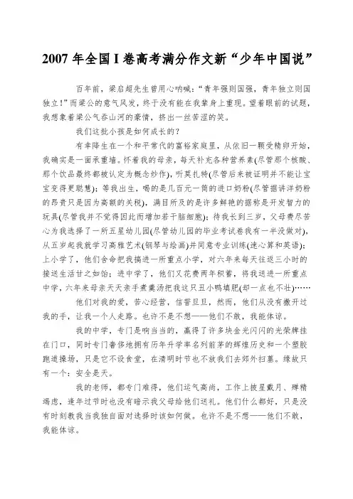 2007年全国I卷高考满分作文新“少年中国说”