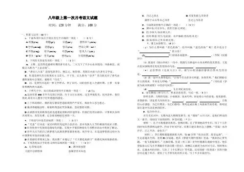 八年级上第一次月考语文试题