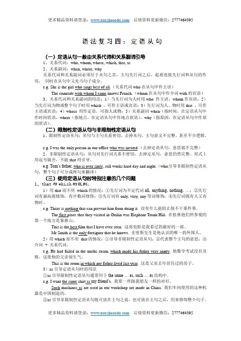 【10】高三英语《高考英语语法：定语从句》练习