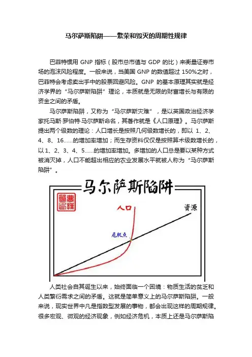 马尔萨斯陷阱——繁荣和毁灭的周期性规律
