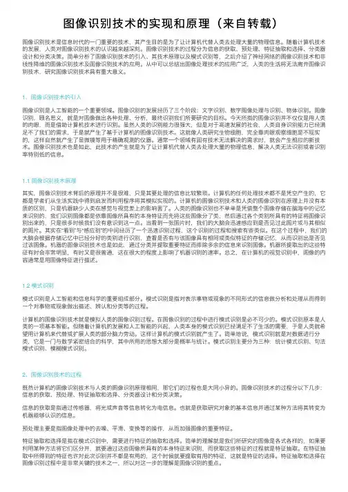 图像识别技术的实现和原理（来自转载）