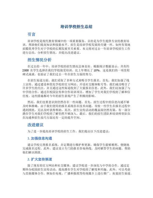培训学校招生总结