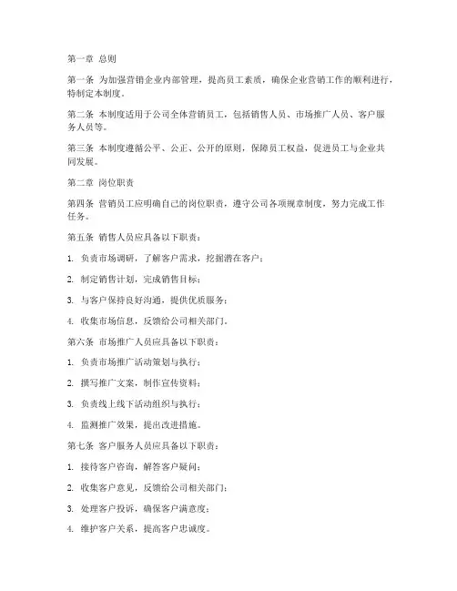 营销企业员工管理制度