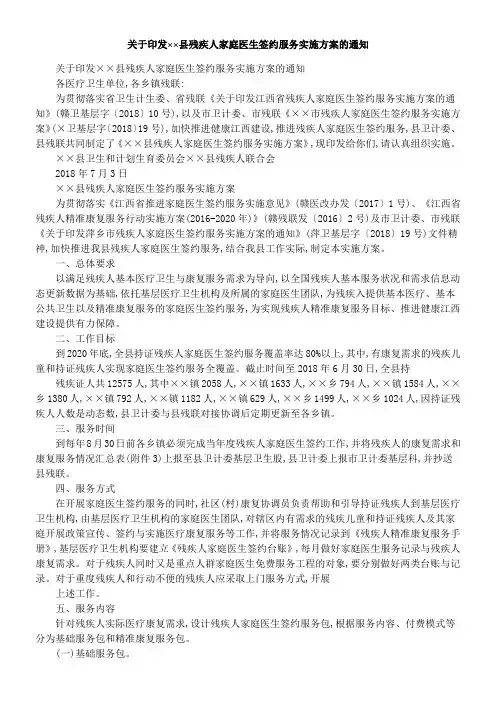 关于印发××县残疾人家庭医生签约服务实施方案的通知