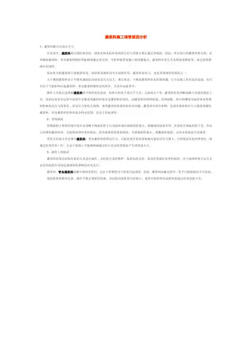 灌浆料施工堵管原因分析