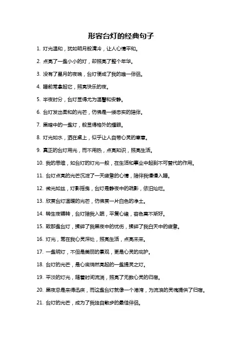 形容台灯的经典句子