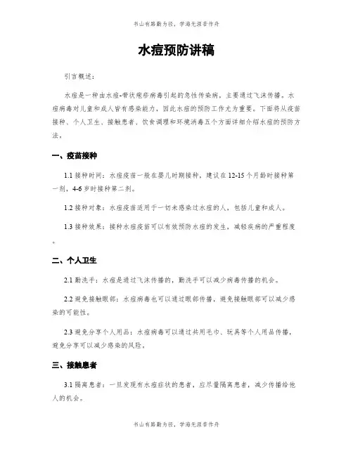 水痘预防讲稿