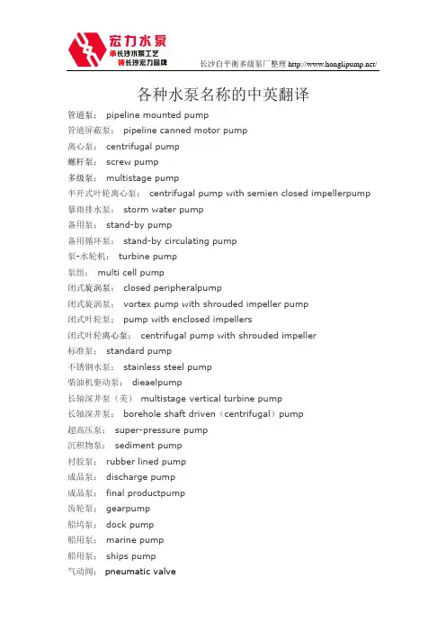 各种水泵名称的中英翻译