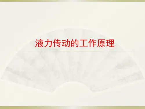 液力传动