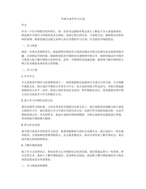 外国人来华学习计划