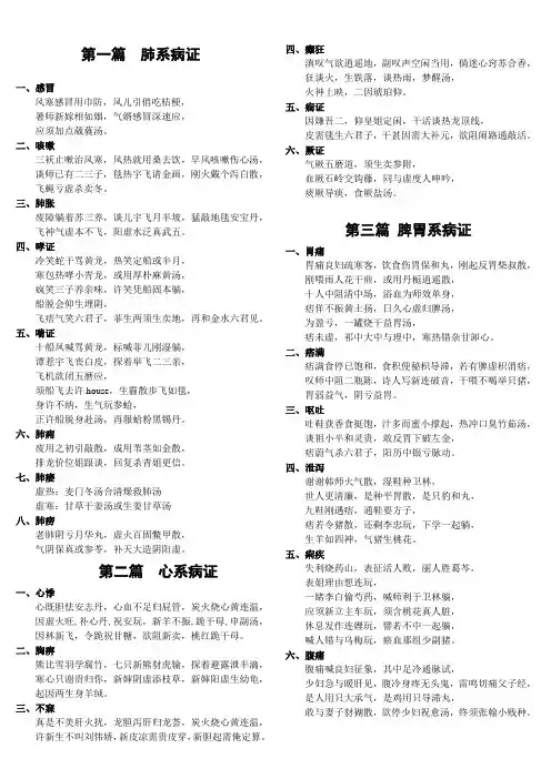 中医内科学歌诀歌诀
