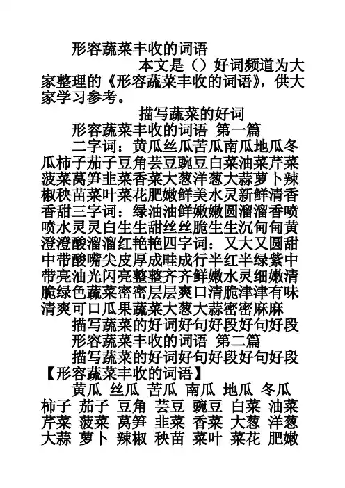 形容蔬菜丰收的词语