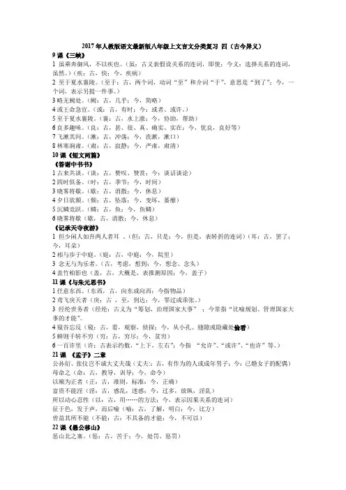 2017年人教版语文最新版八年级上文言文分类复习 四(古今异义)