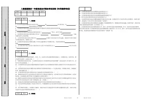 人教版新教材7年级信息技术期末考试试卷《专用教师考试》1
