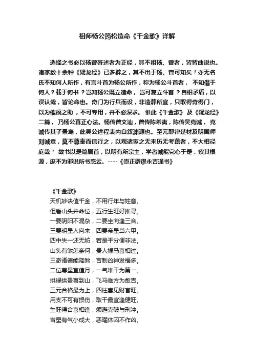 祖师杨公筠松造命《千金歌》详解