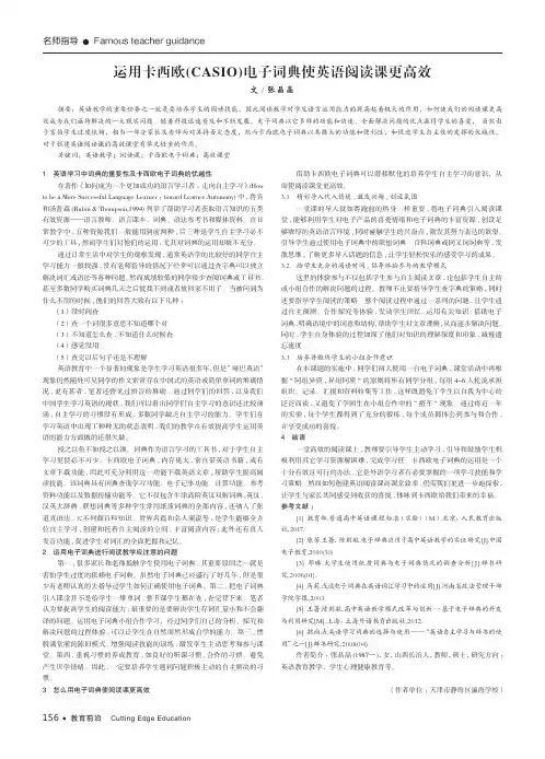 运用卡西欧(CASIO)电子词典使英语阅读课更高效