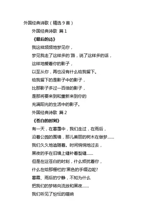 外国诗歌文学