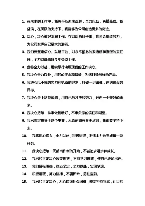 来年工作表决心的句子