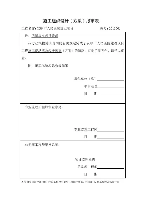 方案报审封面(标准)