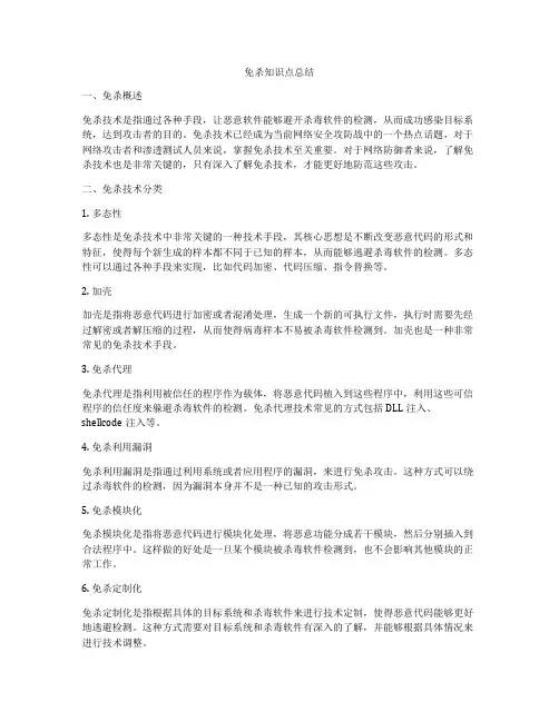 免杀知识点总结