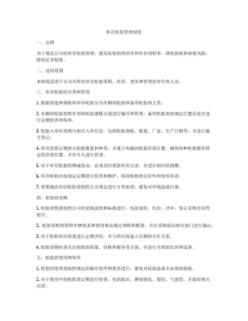 库存轮胎管理制度