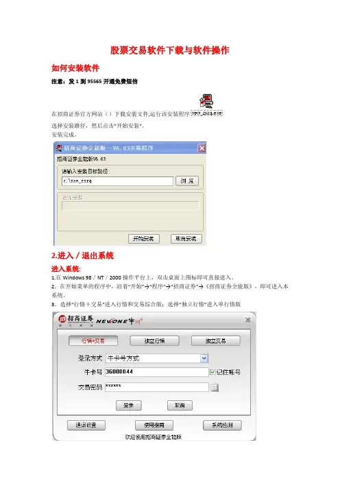 招商证券全能版操作指南