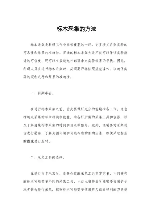 标本采集的方法