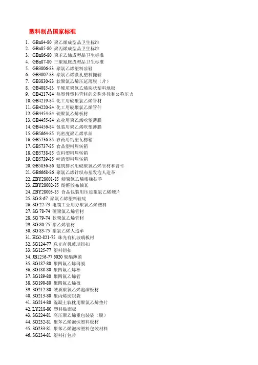 塑料制品国家标准