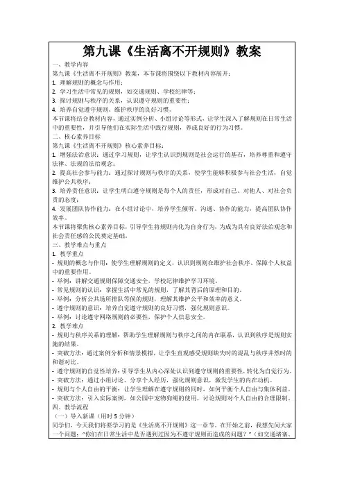 第九课《生活离不开规则》教案